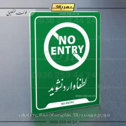 نشانگر راهنما لطفاً وارد نشوید - Image 3